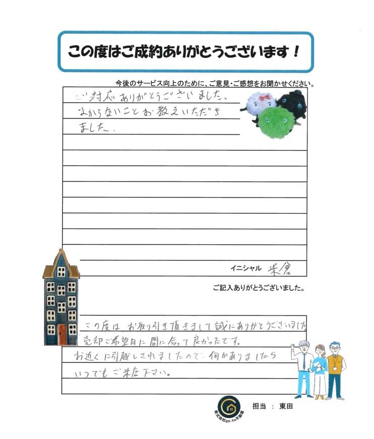 米倉様の画像