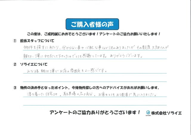 H.S様の画像