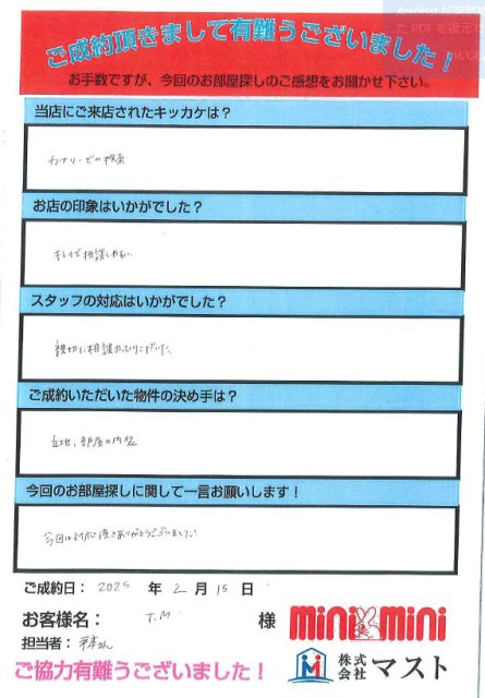 T.M様の画像