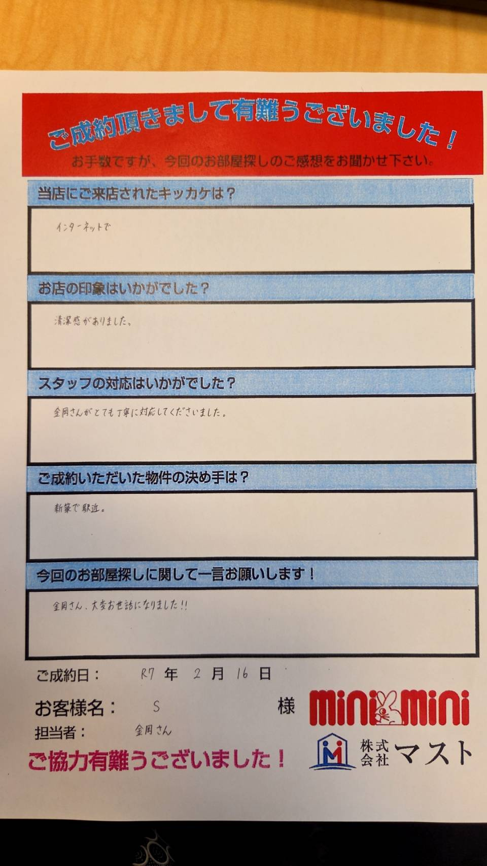 S　様の画像