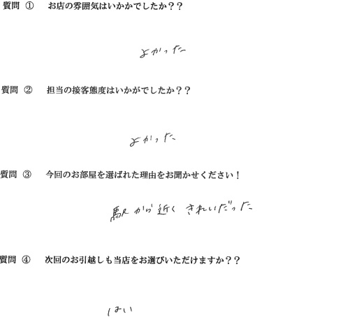 F・Y様　東区へお引越し♪♪の画像