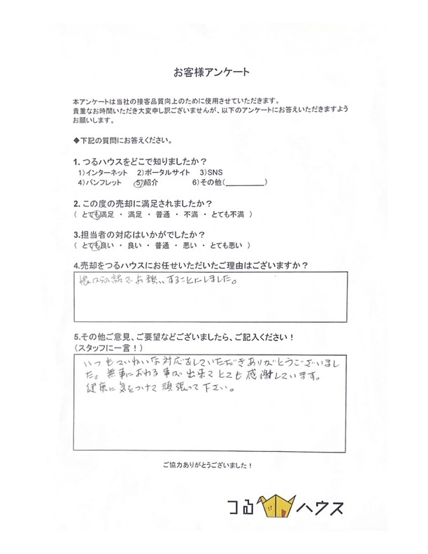 N様【売却】の画像