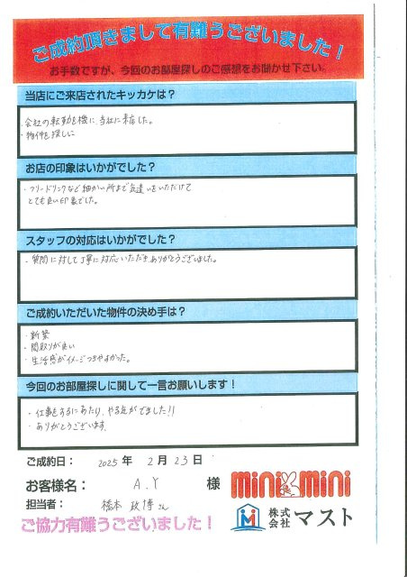 A.Y様の画像