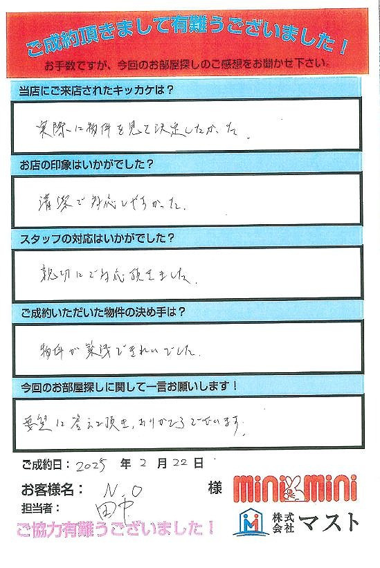 N.O 様の画像