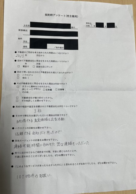 熊本市中央区中古戸建のご売却　M様の画像