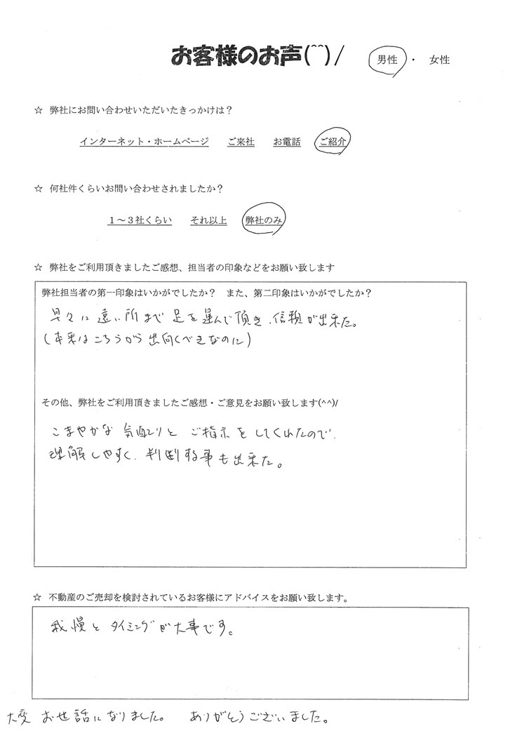 A様　東松山市　ご売却の画像