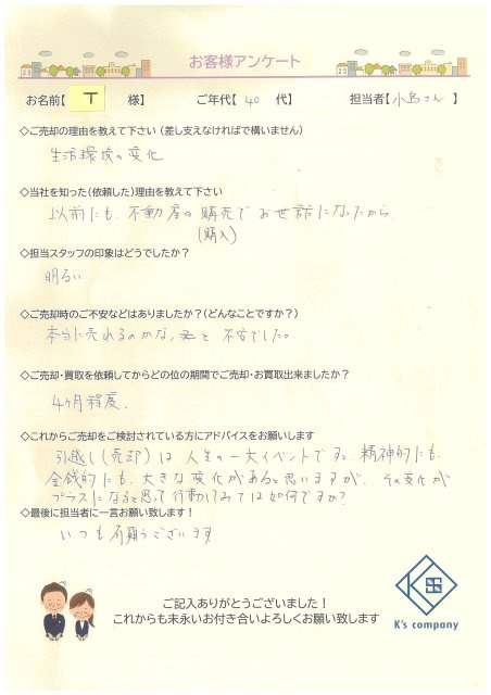 【ご売却】T様の画像