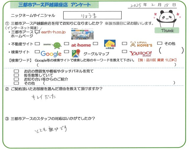 りょうま様の画像