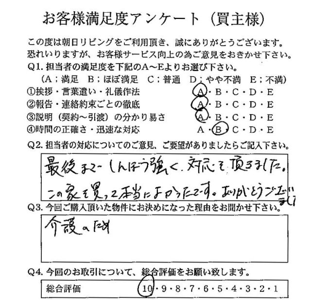 物件をご購入頂きました：E.A様の画像