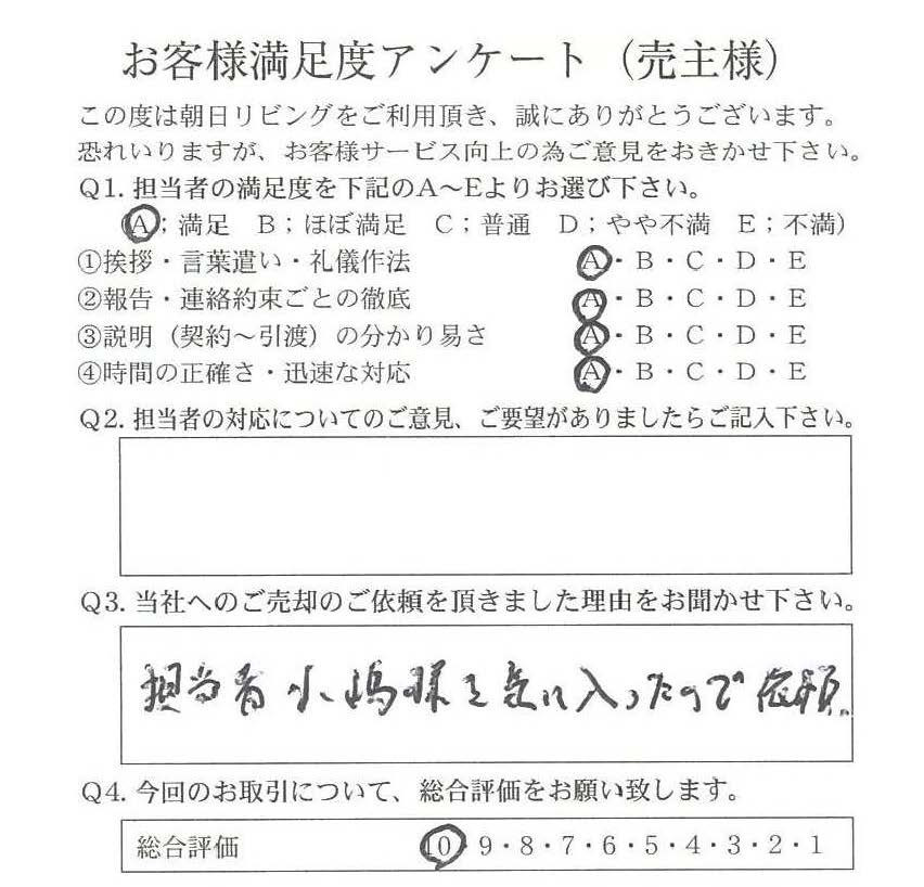 物件をご売却頂きました：T.O様の画像