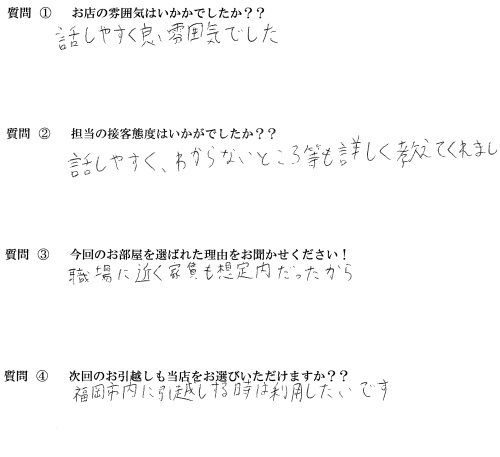 F・R様　東区へお引越し♪♪の画像
