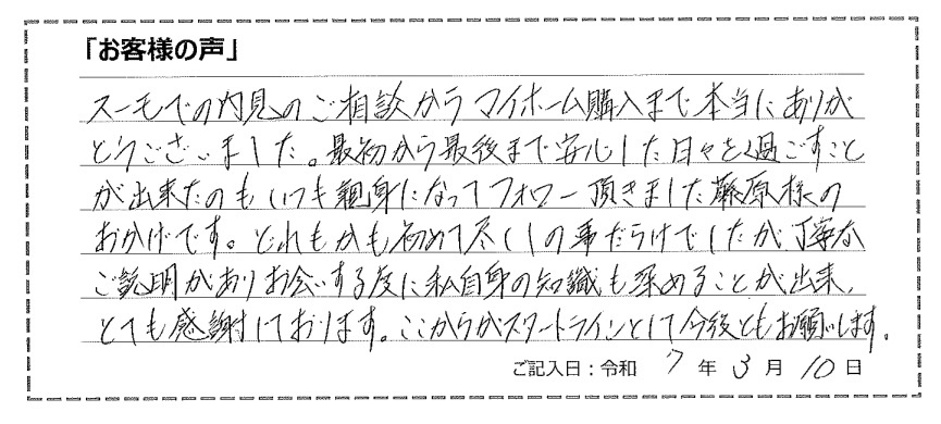 所沢市　K様の画像