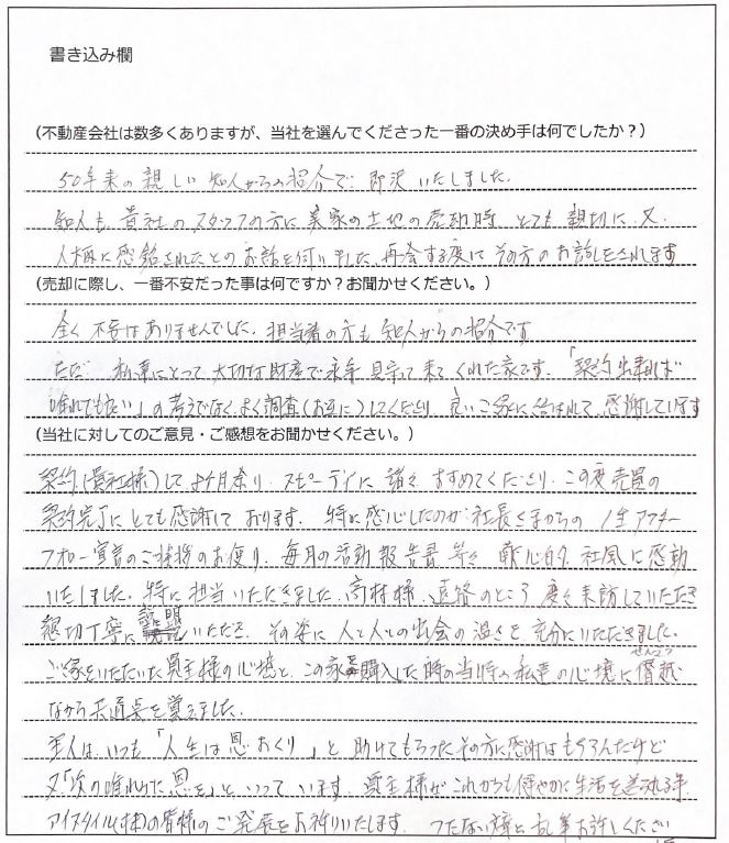 本田 真美子様(仮名)【売却】の画像