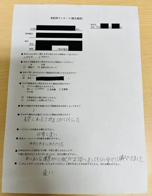 熊本市東区土地のご購入　K様の画像