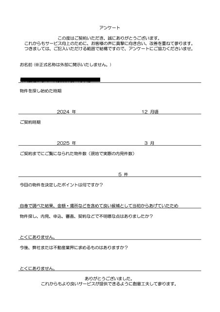 株式会社T様（事務所）の画像