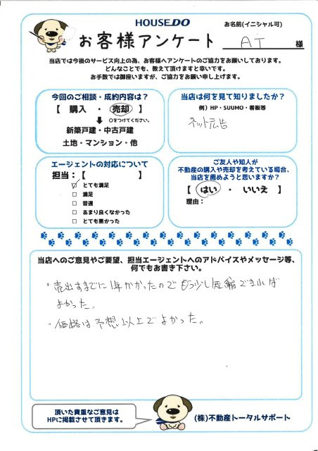 A・T様の画像
