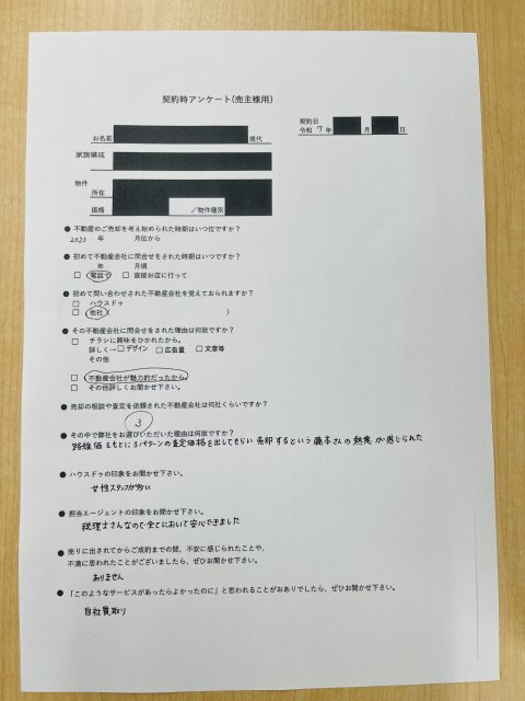 熊本市中央区中古戸建て売却査定依頼　F様の画像
