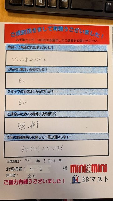 M・S　様の画像