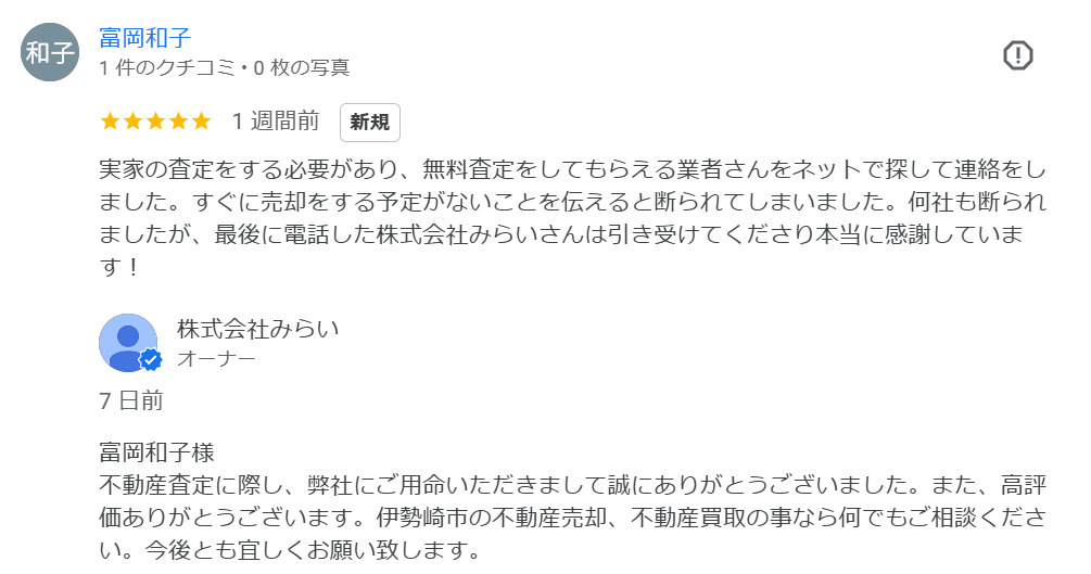 富岡　和子　様の画像