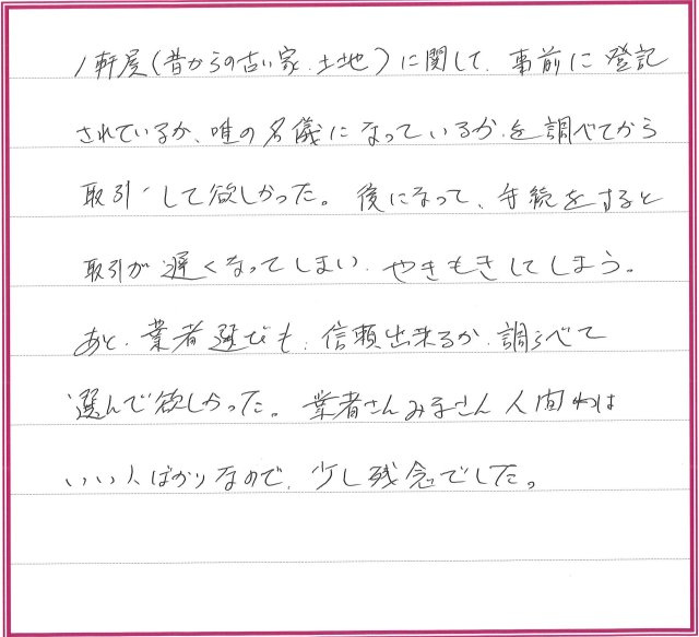 I.Nさまの画像
