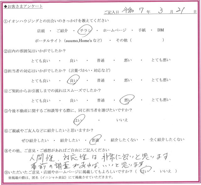 I.Nさまの画像