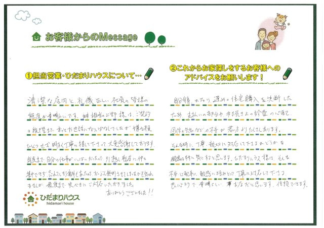 Y・H様の画像