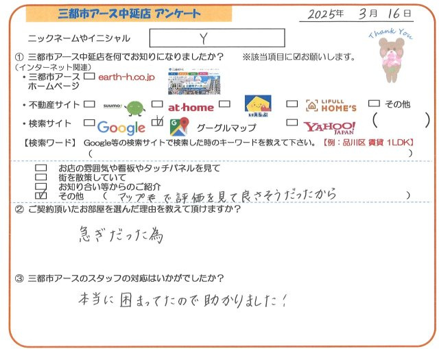 Y様の画像