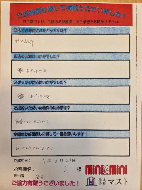 I　様の画像