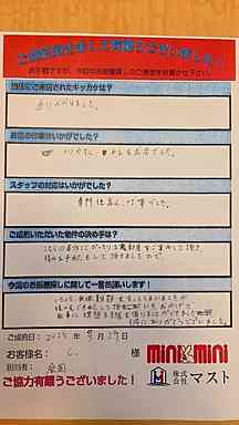C　様の画像
