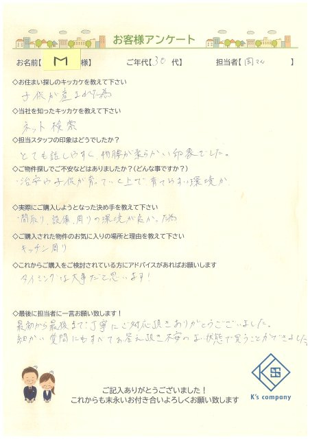 【ご購入】M様の画像