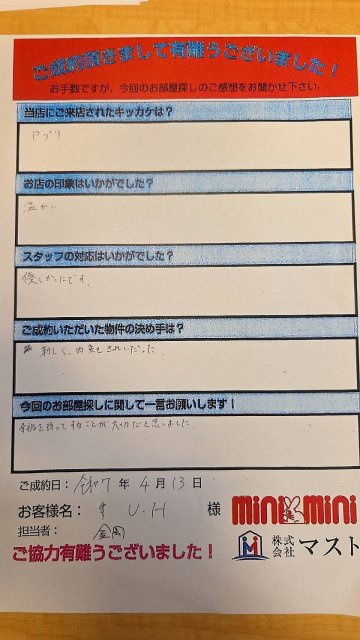 U・H　様の画像