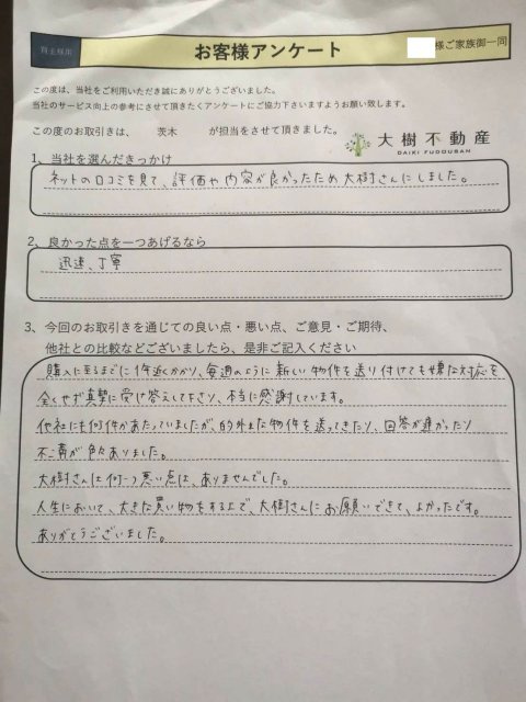 購入 綾瀬市O様の画像