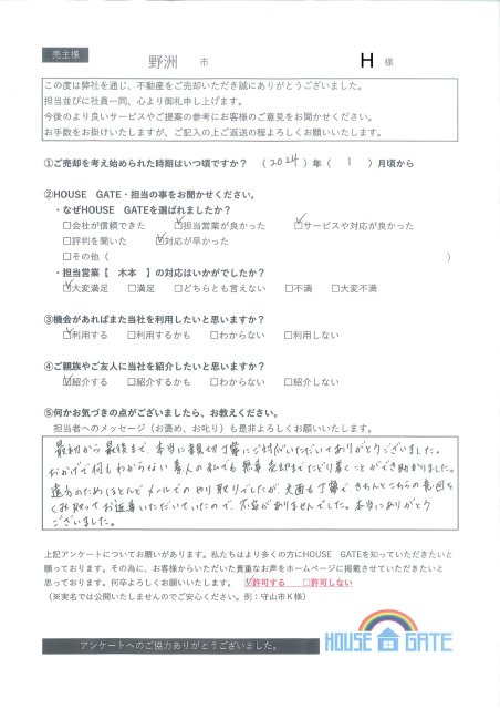 野洲市　H様の画像