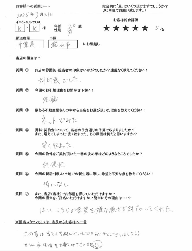 レインボーホーム松戸店　K・K様の画像