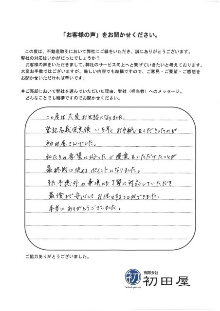 T様（売却・仲介）の画像