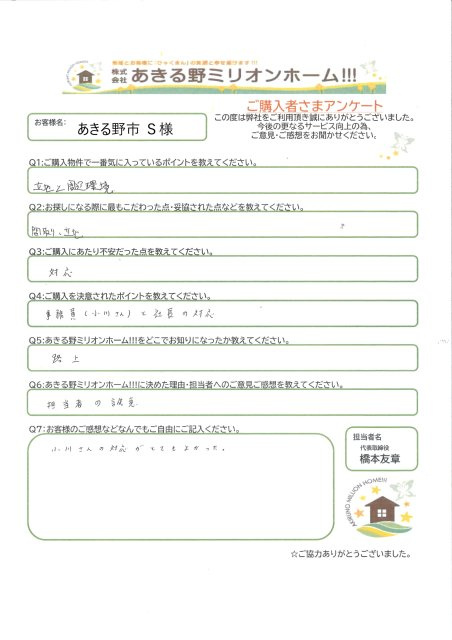 あきる野市　Ｓ様の画像