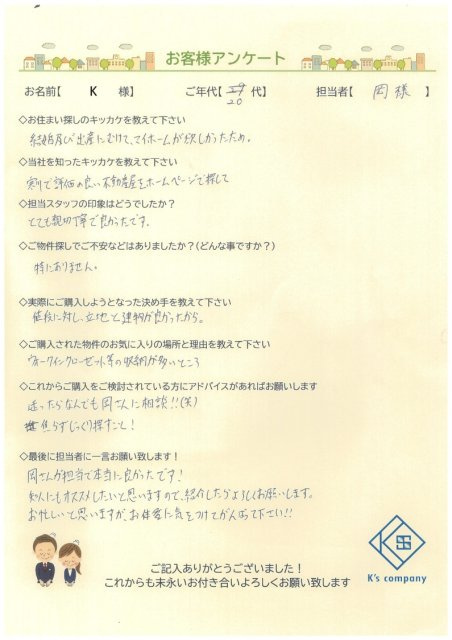 【ご購入】K様の画像