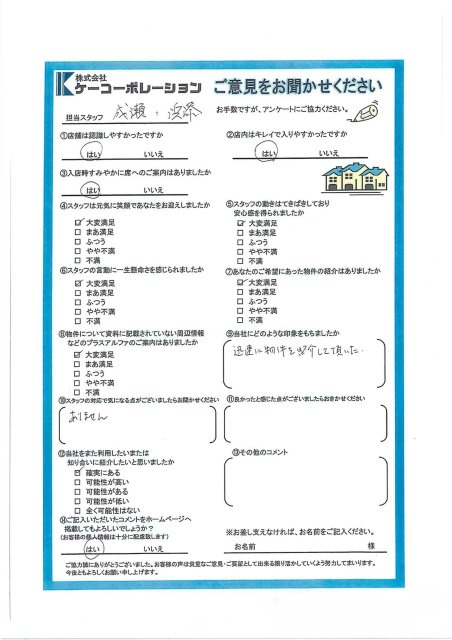O・Y様の画像