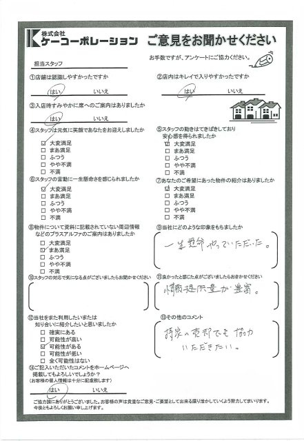 I・T様の画像