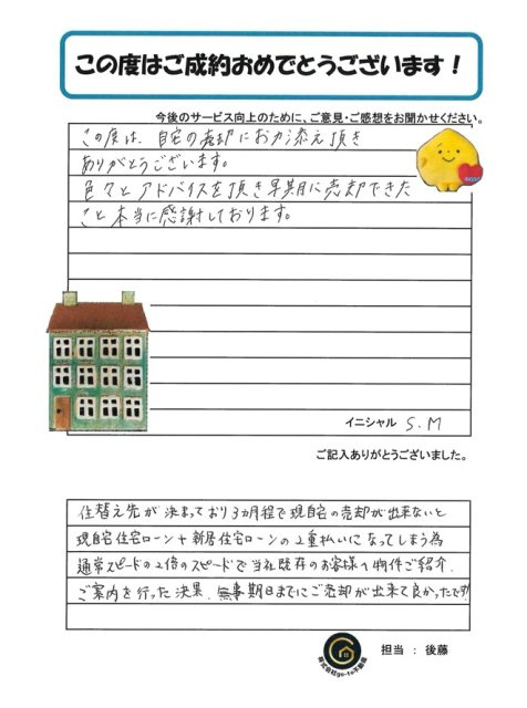 S・M様の画像