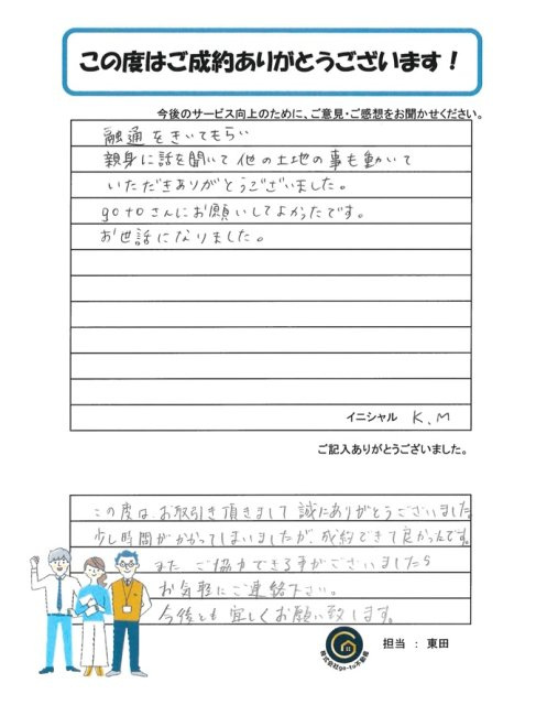 K・M様の画像