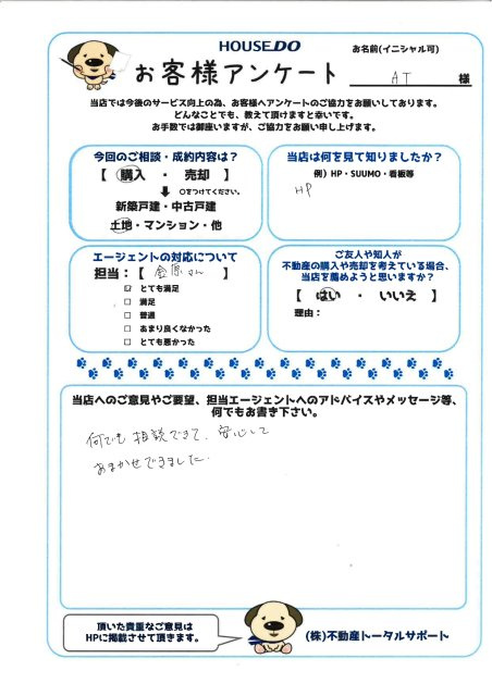 A・T様の画像