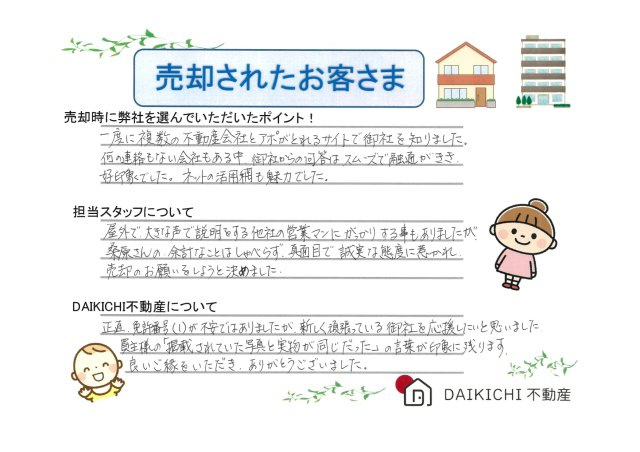 【売却】K・Y様の画像