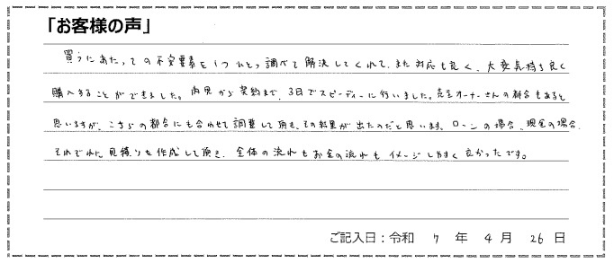 入間市をご成約のお客様の画像