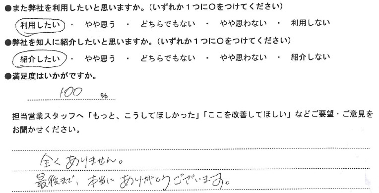 令和7年2月ご成約　R・T 様の画像
