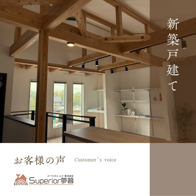 新築戸建て　M様の画像