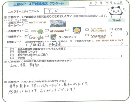 Y.U様の画像