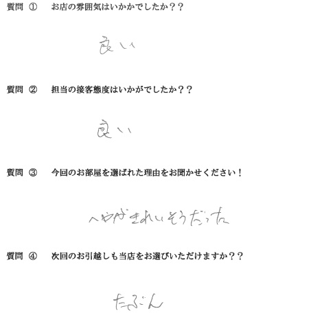 I・M様　博多区へお引越し♪♪の画像