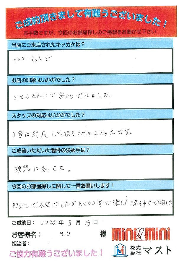 H.D 様の画像