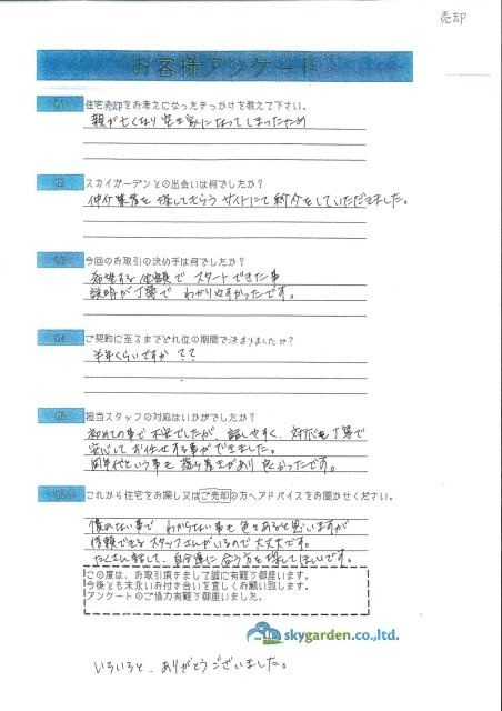 平塚市 Sさま（ご売却）の画像